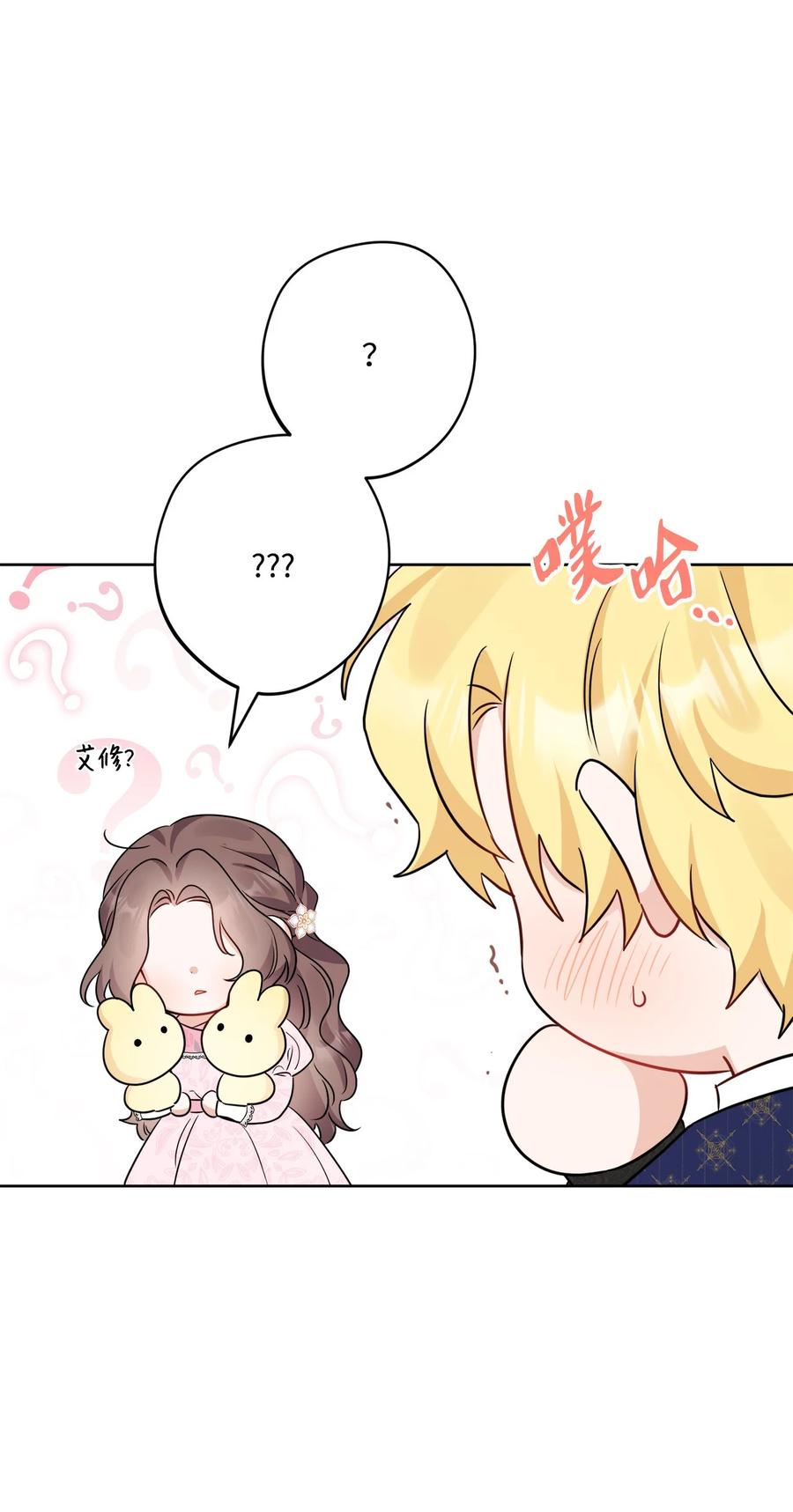《被抛弃的女主迎来了幸福》番外04 幸福的大结局 第60页