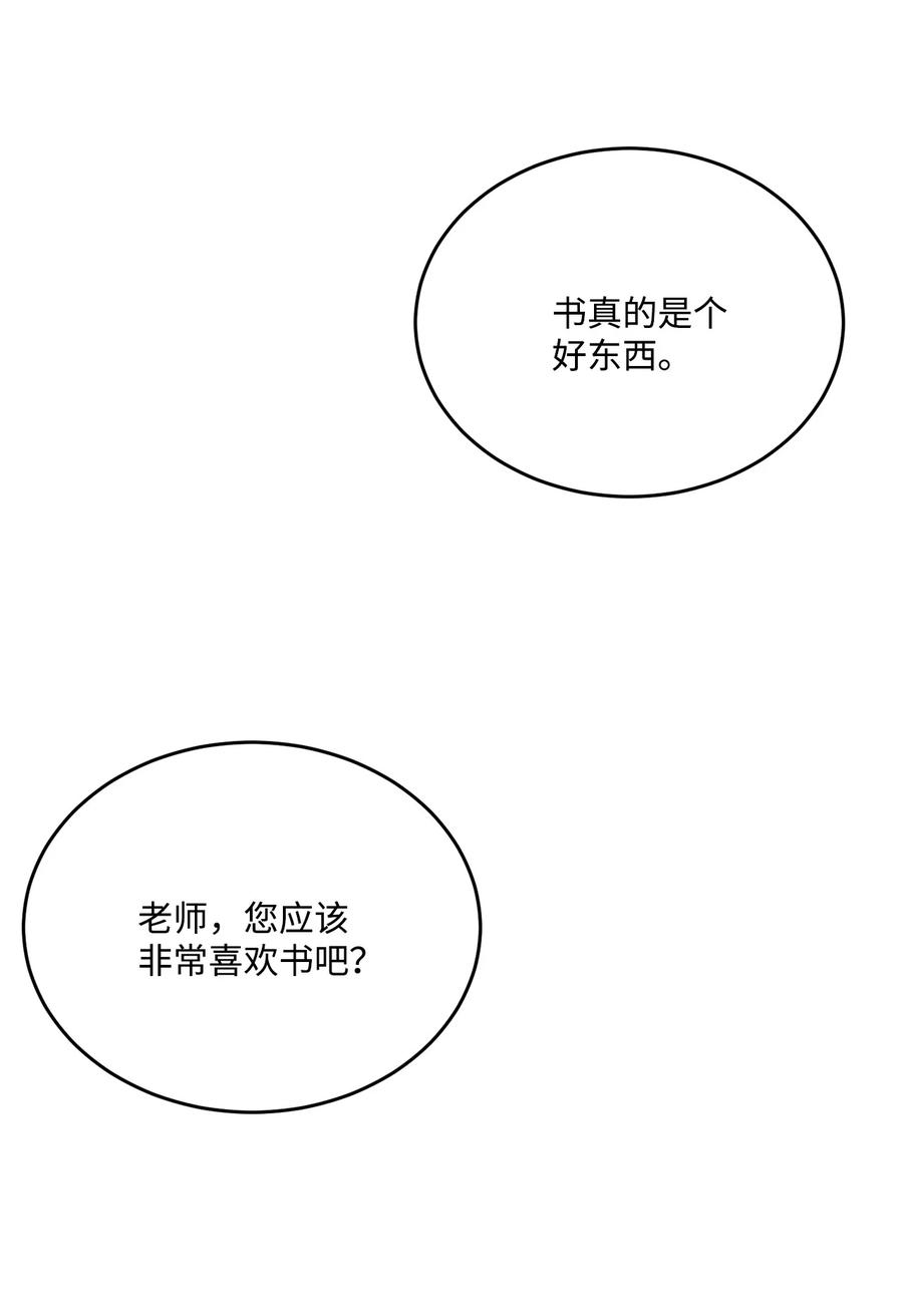 《被抛弃的女主迎来了幸福》06 开始上课 第21页