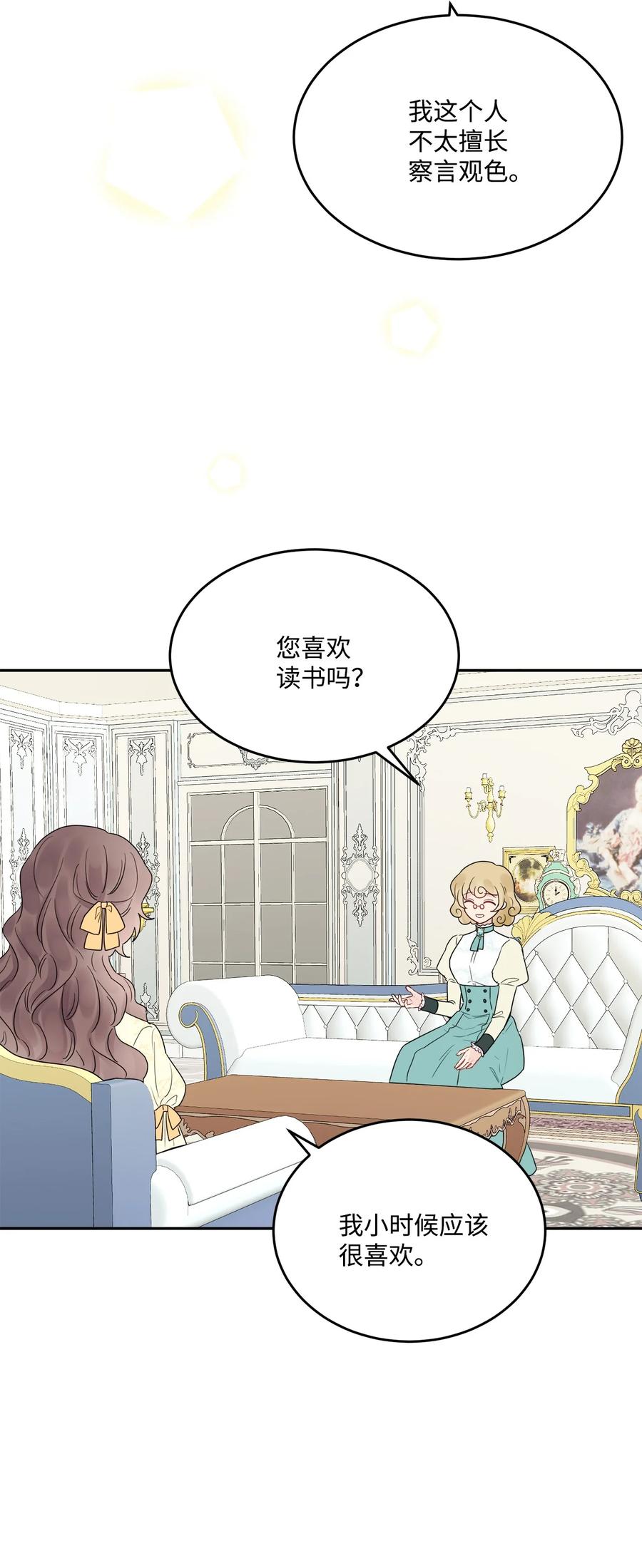 《被抛弃的女主迎来了幸福》06 开始上课 第17页