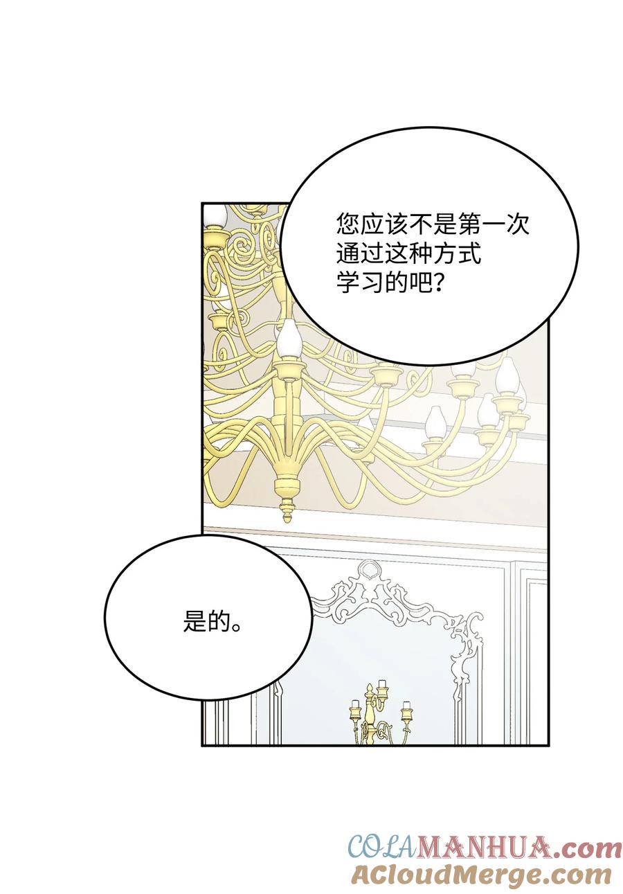 《被抛弃的女主迎来了幸福》06 开始上课 第4页