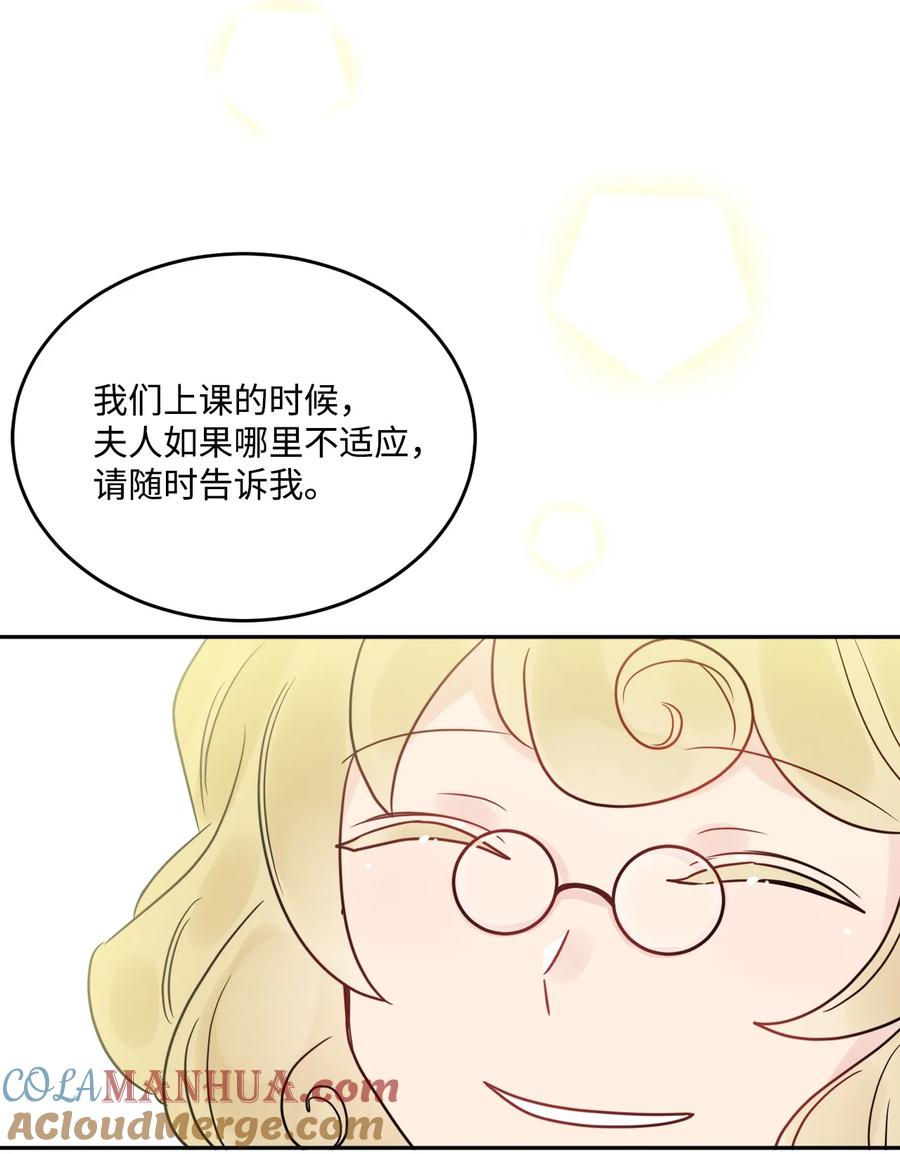 《被抛弃的女主迎来了幸福》06 开始上课 第16页