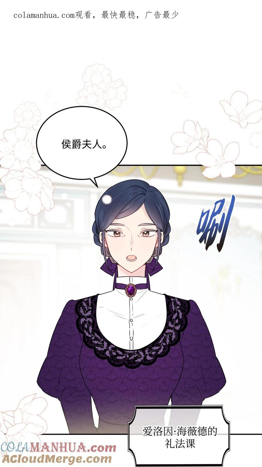 《被抛弃的女主迎来了幸福》06 开始上课 第1页
