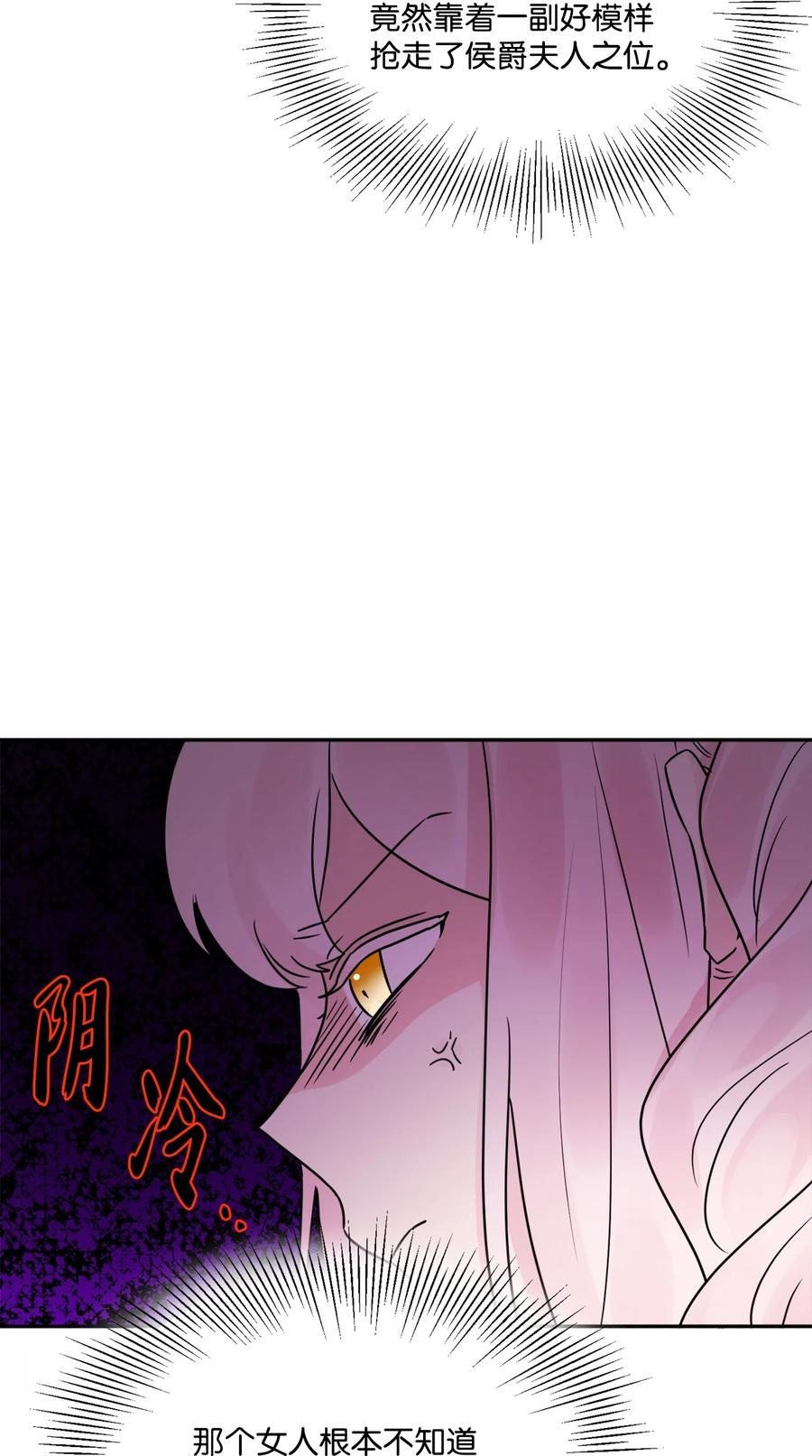 《被抛弃的女主迎来了幸福》06 开始上课 第54页