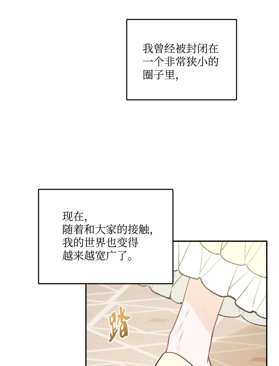 《被抛弃的女主迎来了幸福》06 开始上课 第23页
