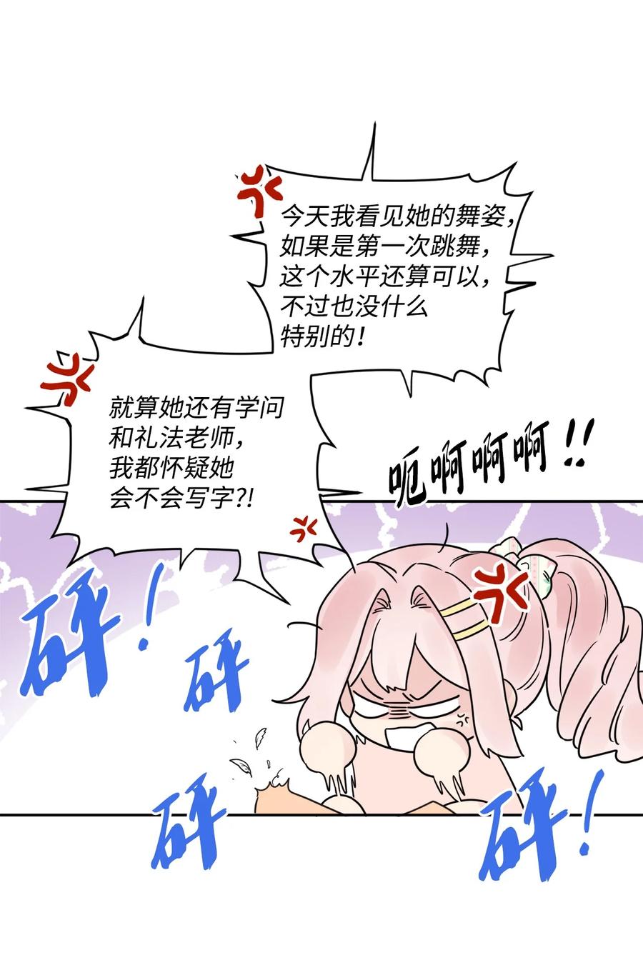 《被抛弃的女主迎来了幸福》06 开始上课 第65页