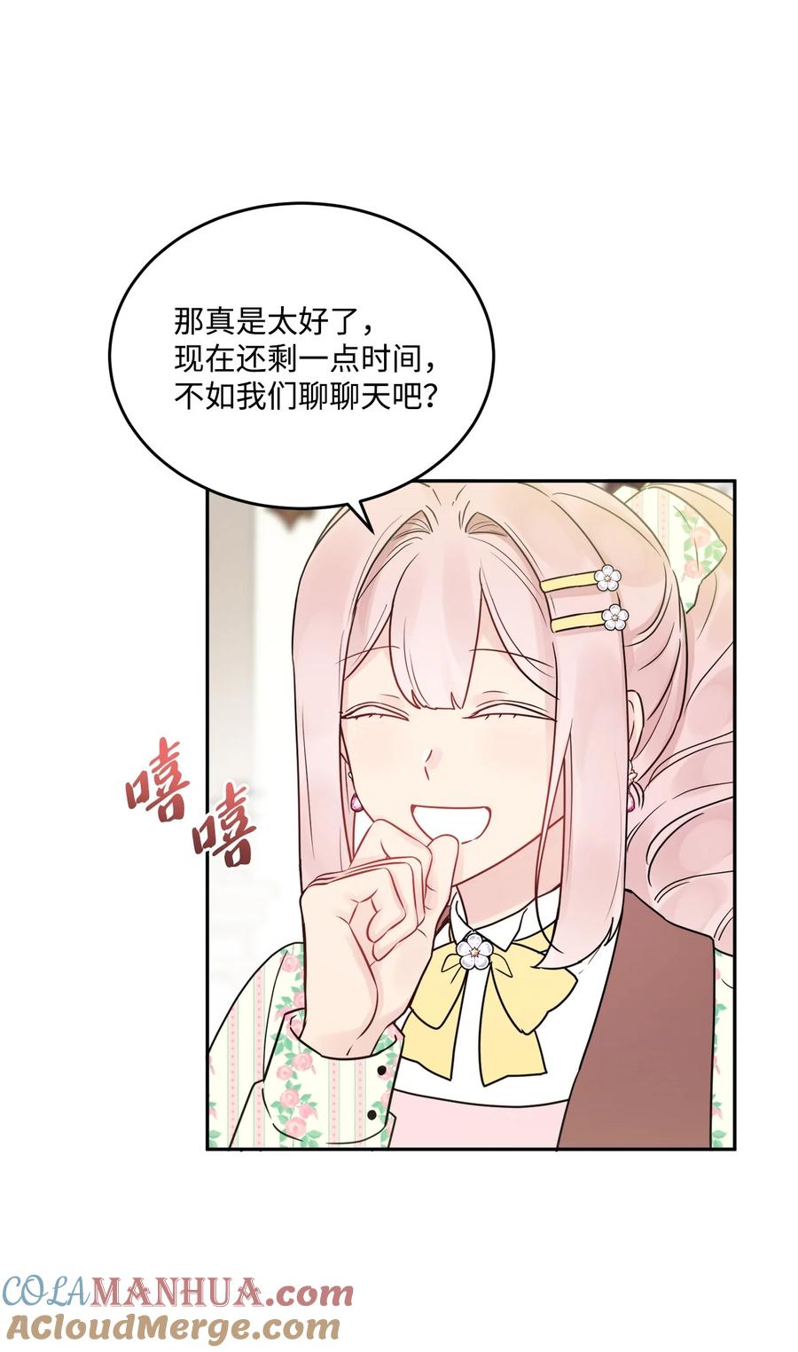 《被抛弃的女主迎来了幸福》06 开始上课 第28页