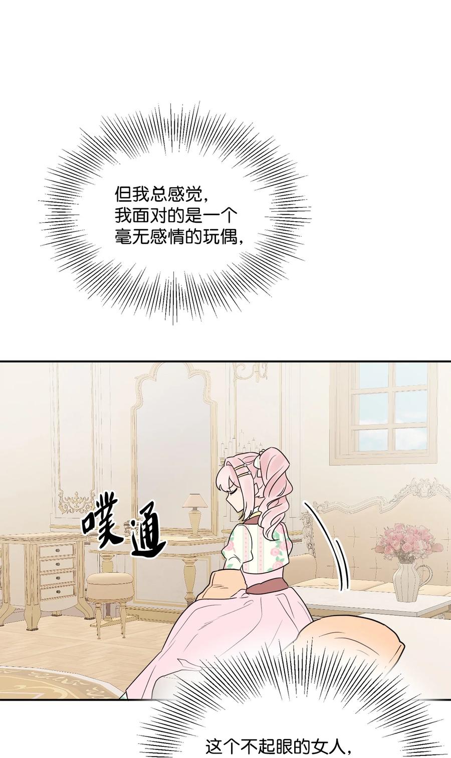 《被抛弃的女主迎来了幸福》06 开始上课 第53页