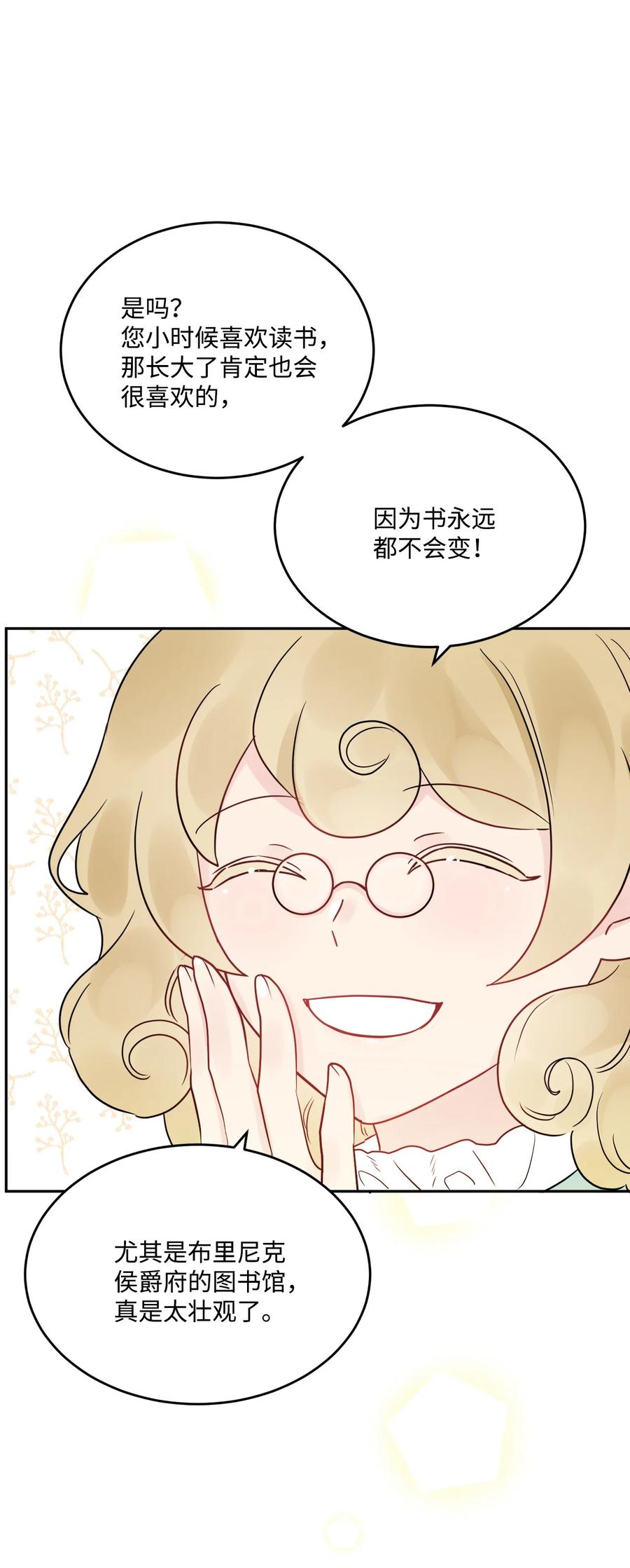《被抛弃的女主迎来了幸福》06 开始上课 第18页