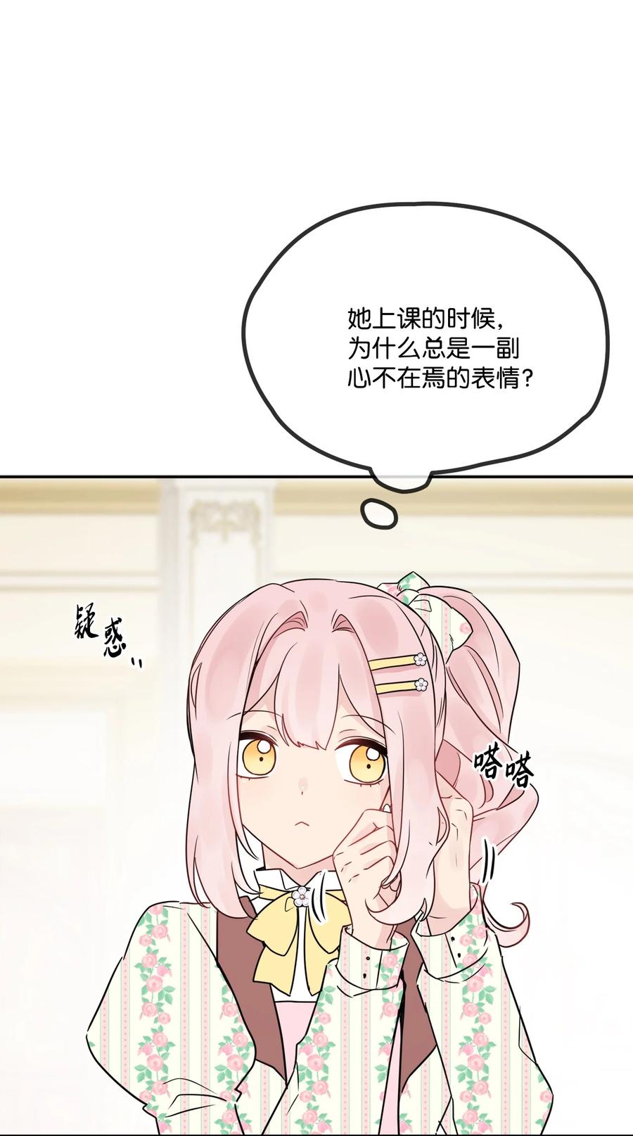 《被抛弃的女主迎来了幸福》06 开始上课 第47页