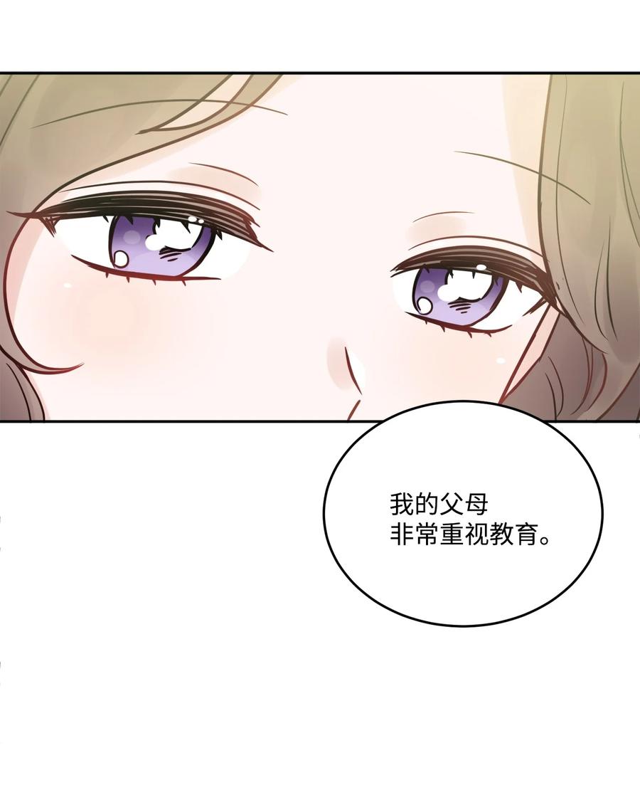 《被抛弃的女主迎来了幸福》06 开始上课 第14页