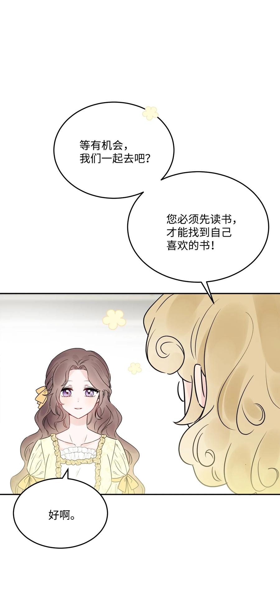 《被抛弃的女主迎来了幸福》06 开始上课 第20页