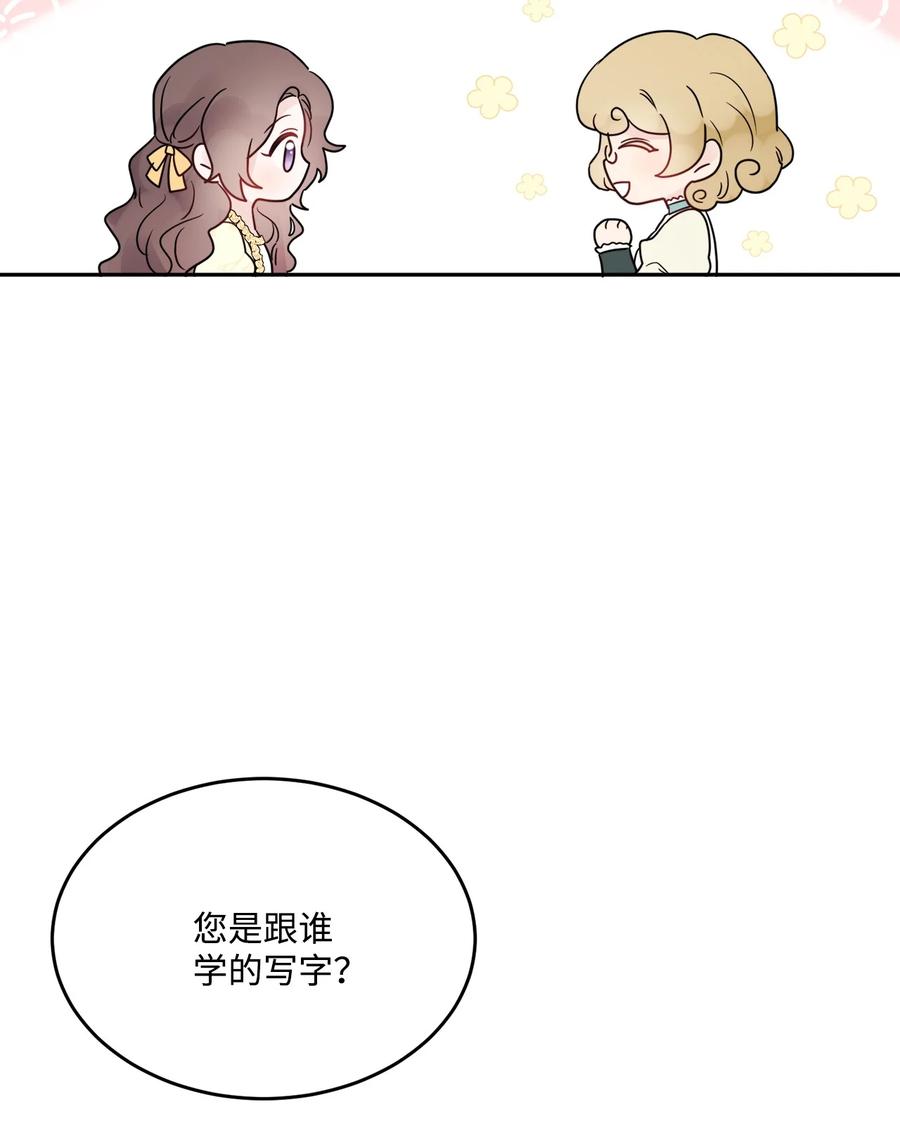 《被抛弃的女主迎来了幸福》06 开始上课 第11页