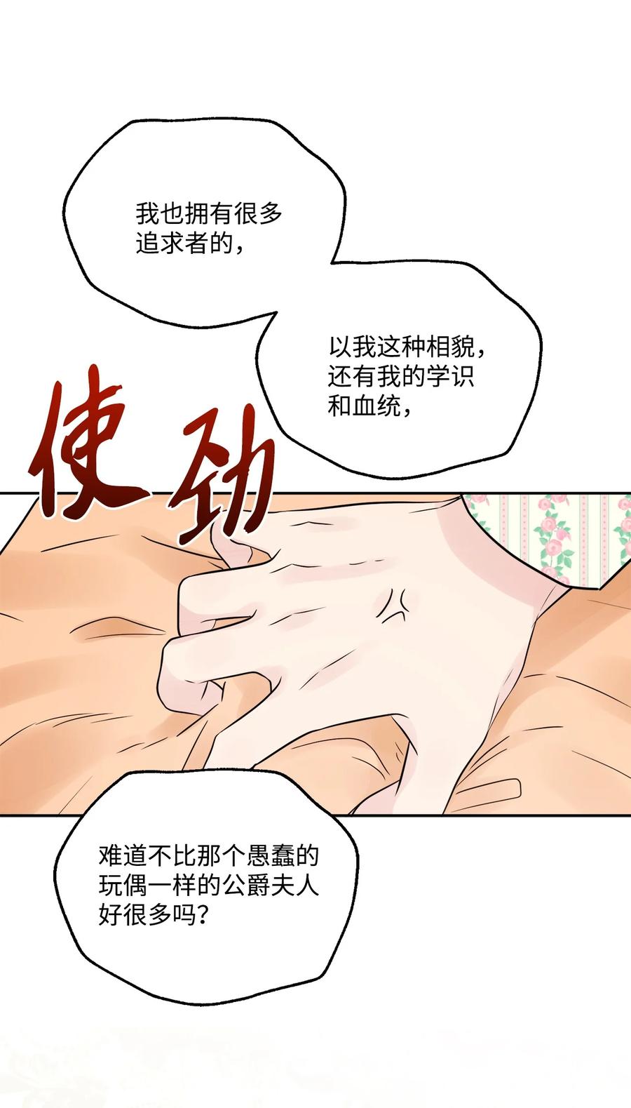 《被抛弃的女主迎来了幸福》06 开始上课 第69页