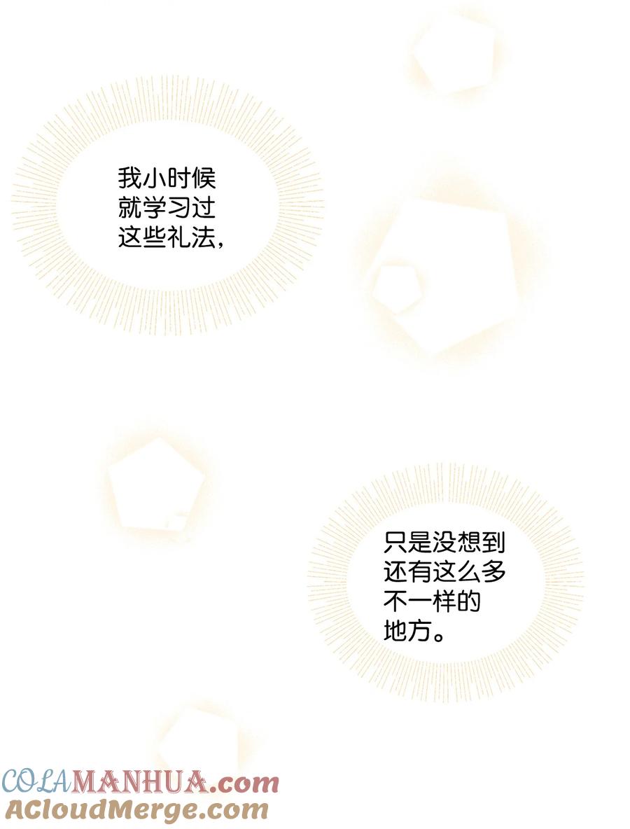 《被抛弃的女主迎来了幸福》06 开始上课 第7页