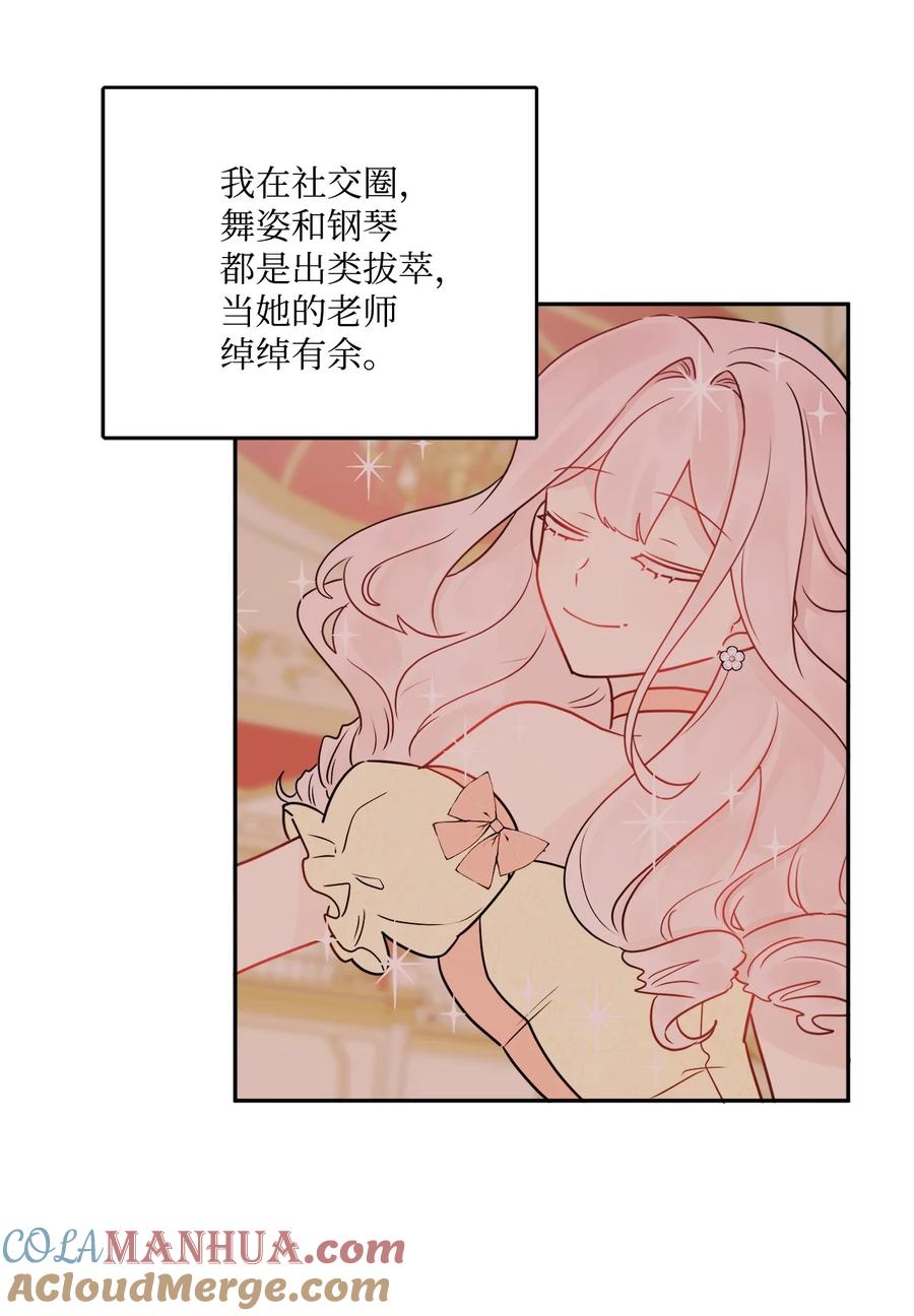 《被抛弃的女主迎来了幸福》06 开始上课 第52页