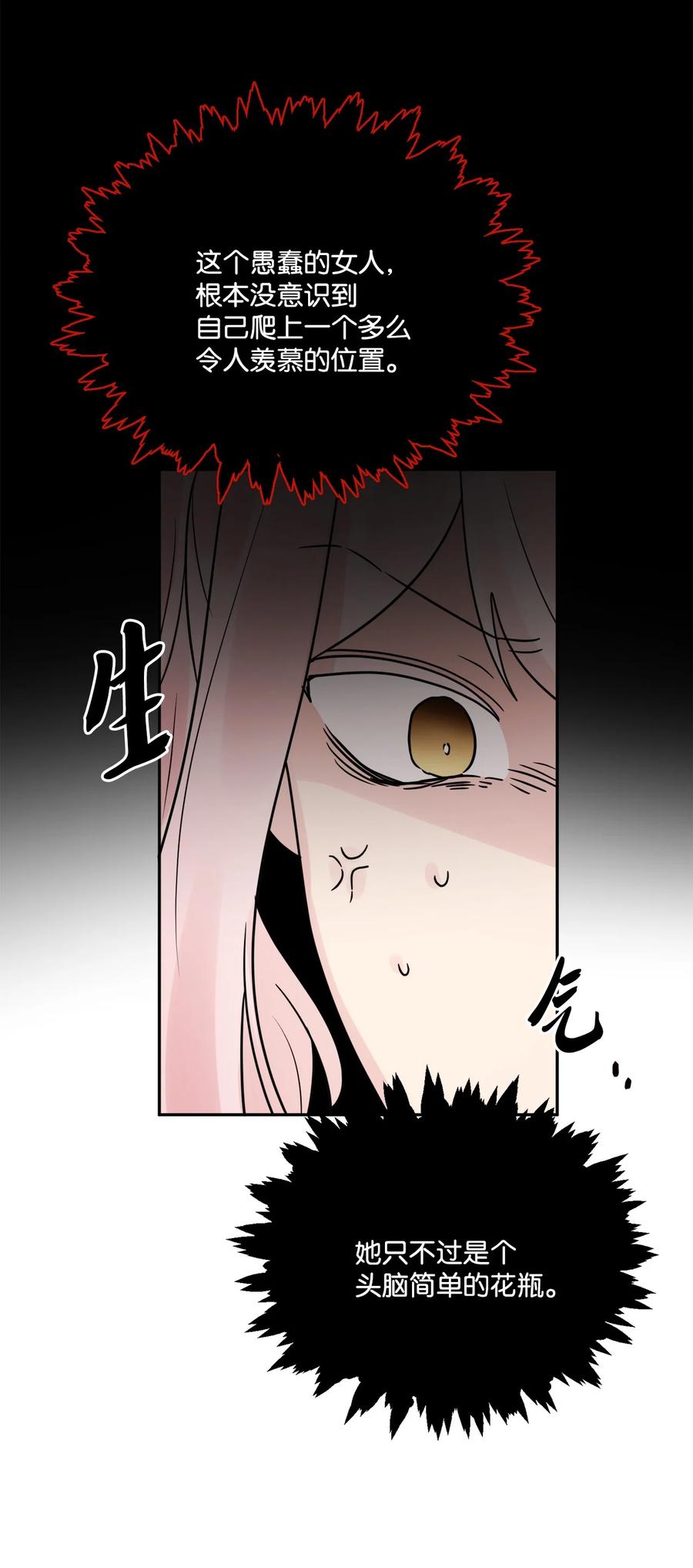 《被抛弃的女主迎来了幸福》06 开始上课 第68页