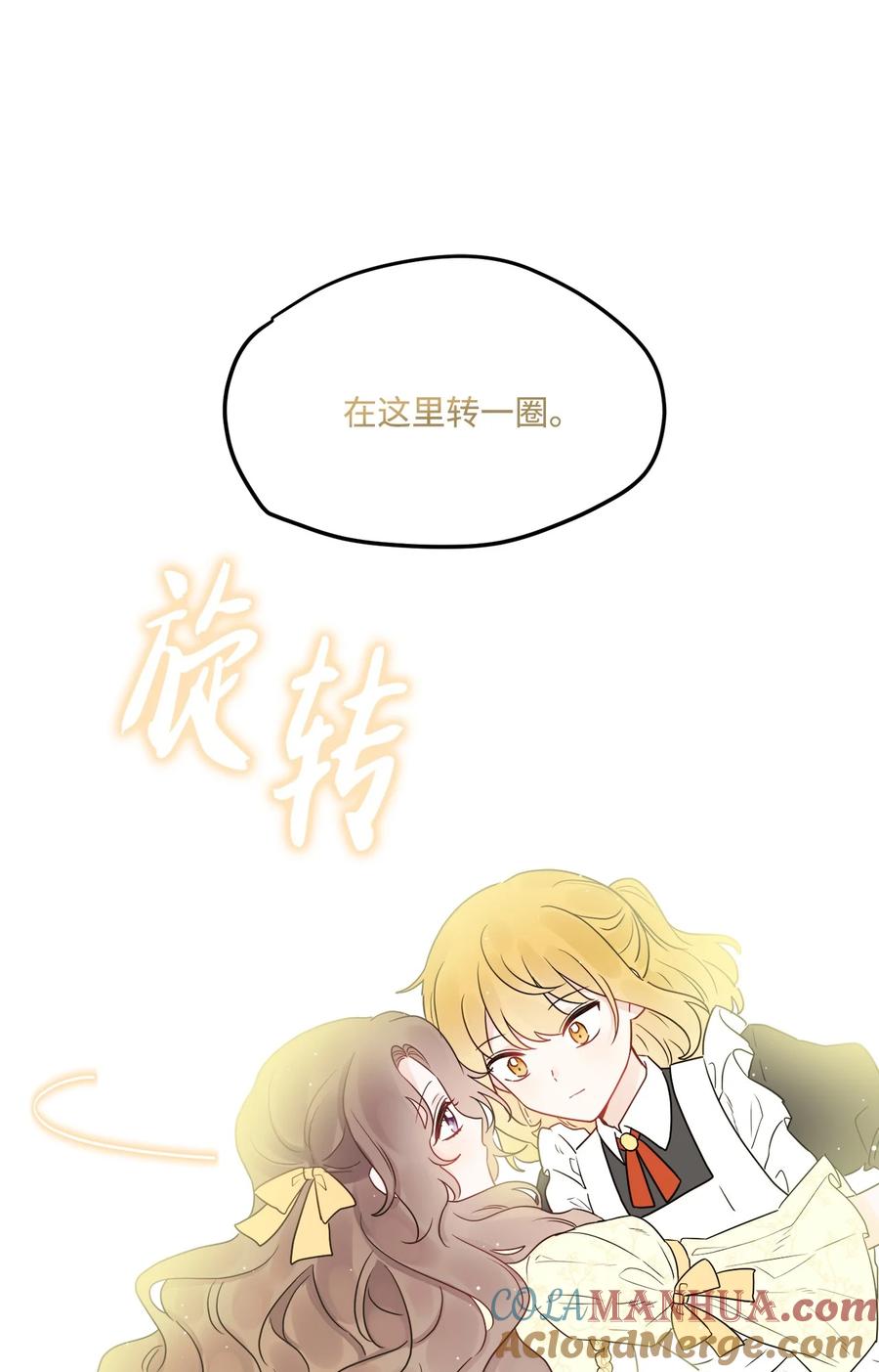 《被抛弃的女主迎来了幸福》06 开始上课 第25页