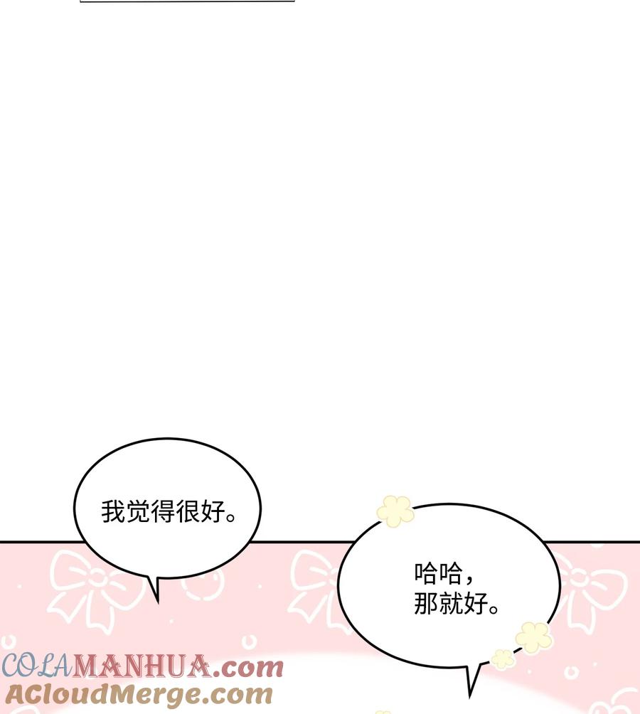 《被抛弃的女主迎来了幸福》06 开始上课 第10页