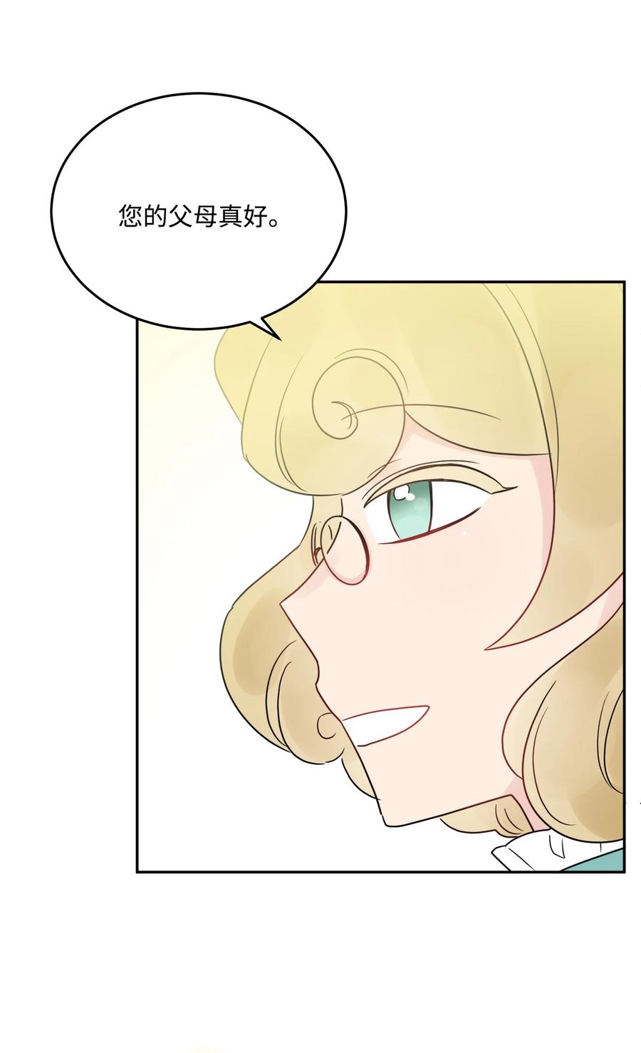 《被抛弃的女主迎来了幸福》06 开始上课 第15页