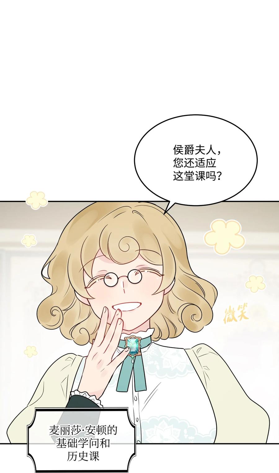《被抛弃的女主迎来了幸福》06 开始上课 第9页