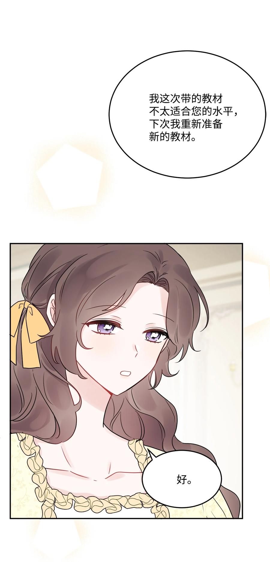 《被抛弃的女主迎来了幸福》06 开始上课 第6页