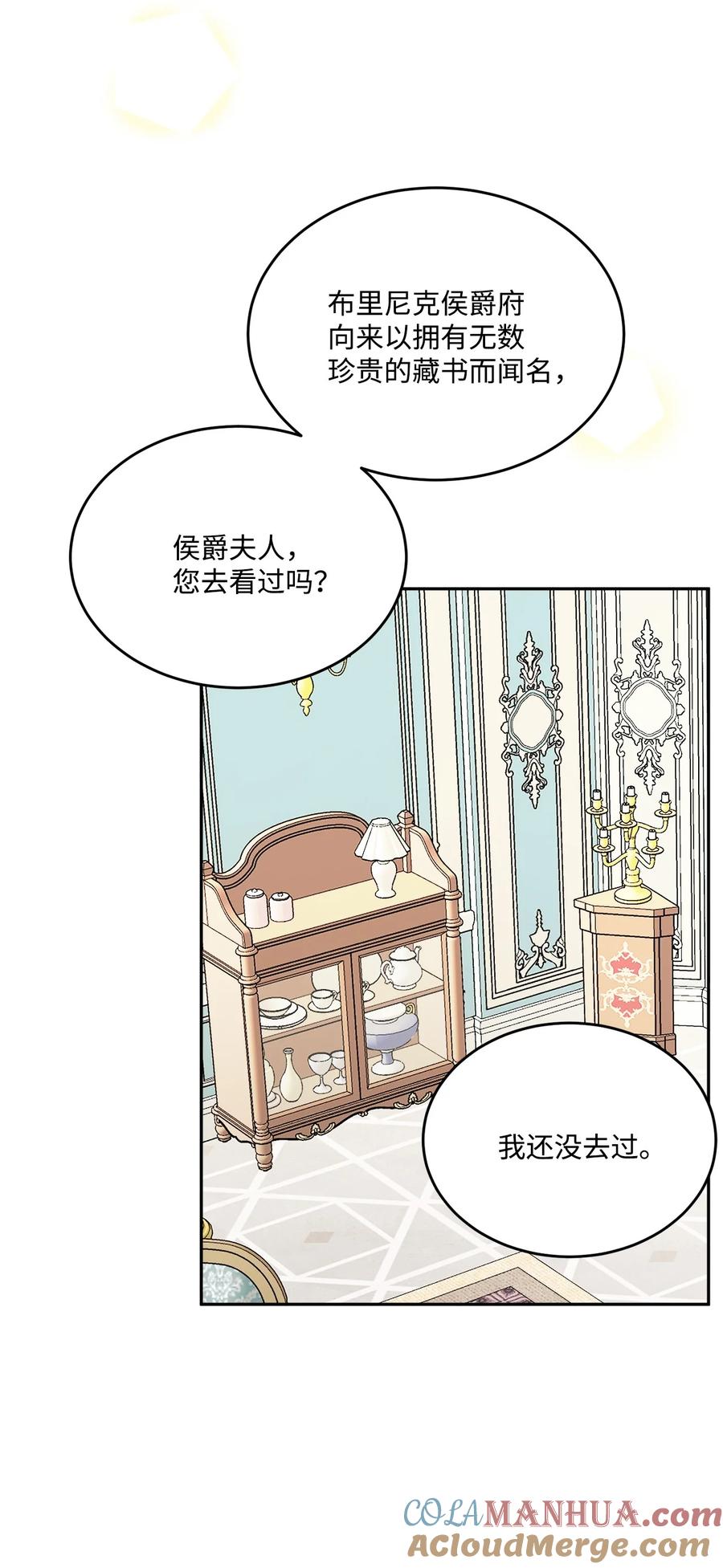 《被抛弃的女主迎来了幸福》06 开始上课 第19页