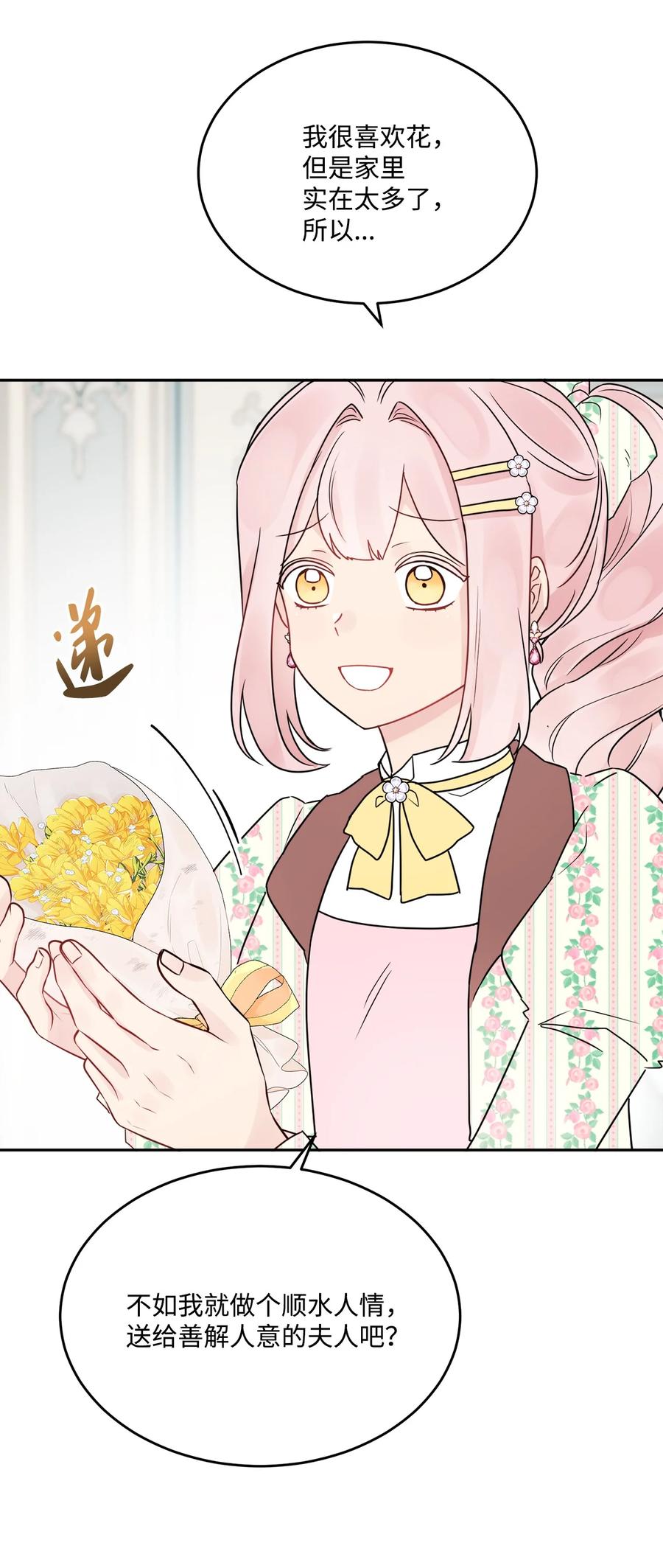 《被抛弃的女主迎来了幸福》06 开始上课 第39页