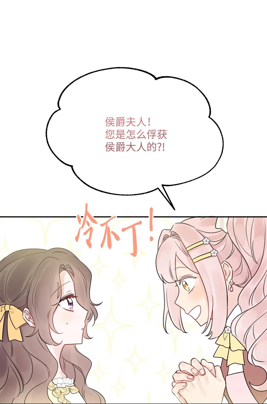 《被抛弃的女主迎来了幸福》06 开始上课 第29页