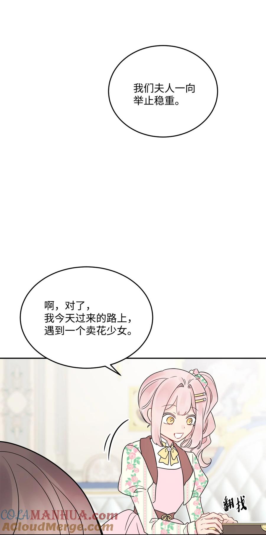 《被抛弃的女主迎来了幸福》06 开始上课 第37页