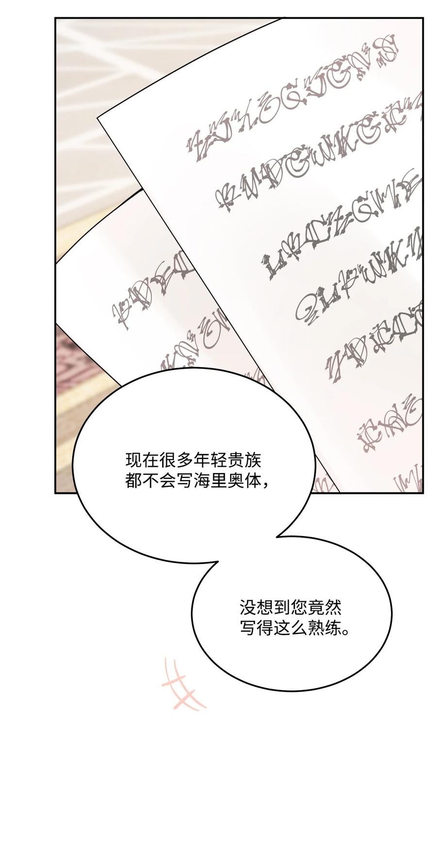 《被抛弃的女主迎来了幸福》06 开始上课 第12页