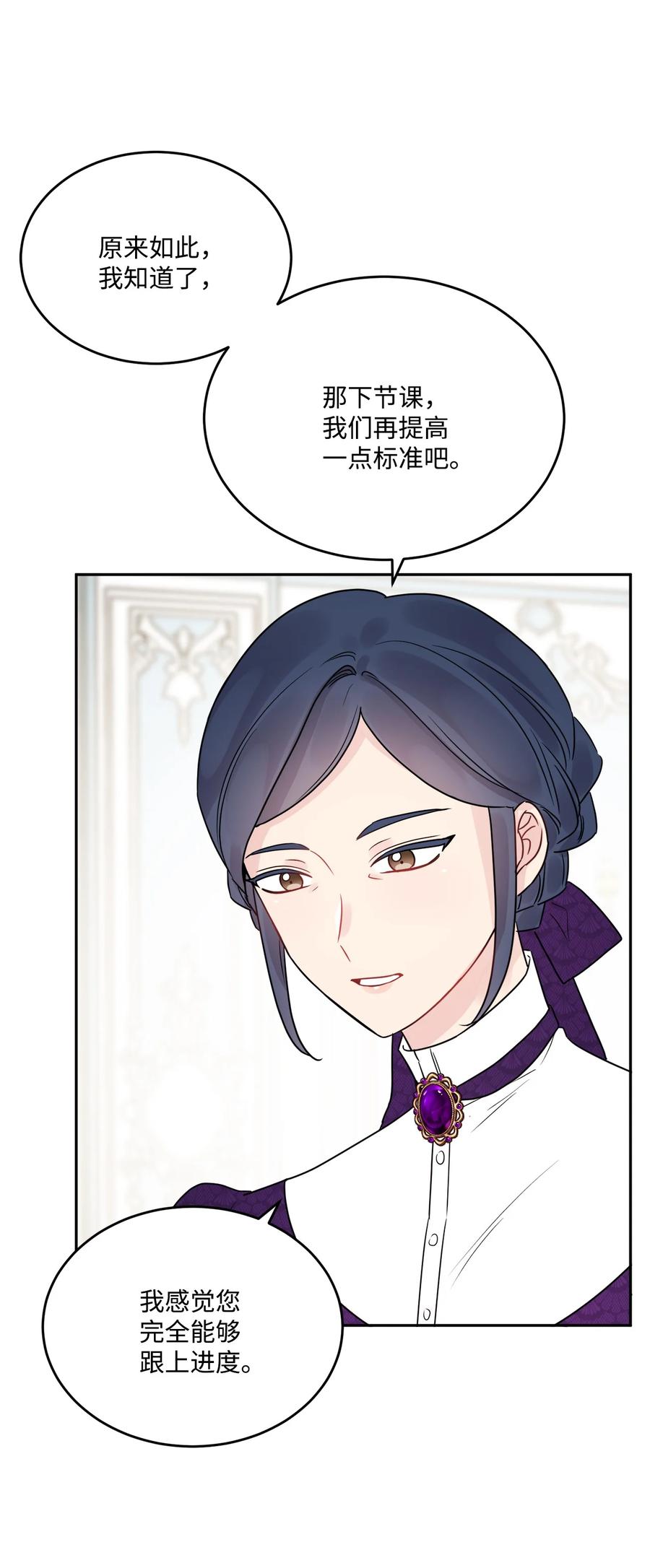 《被抛弃的女主迎来了幸福》06 开始上课 第5页