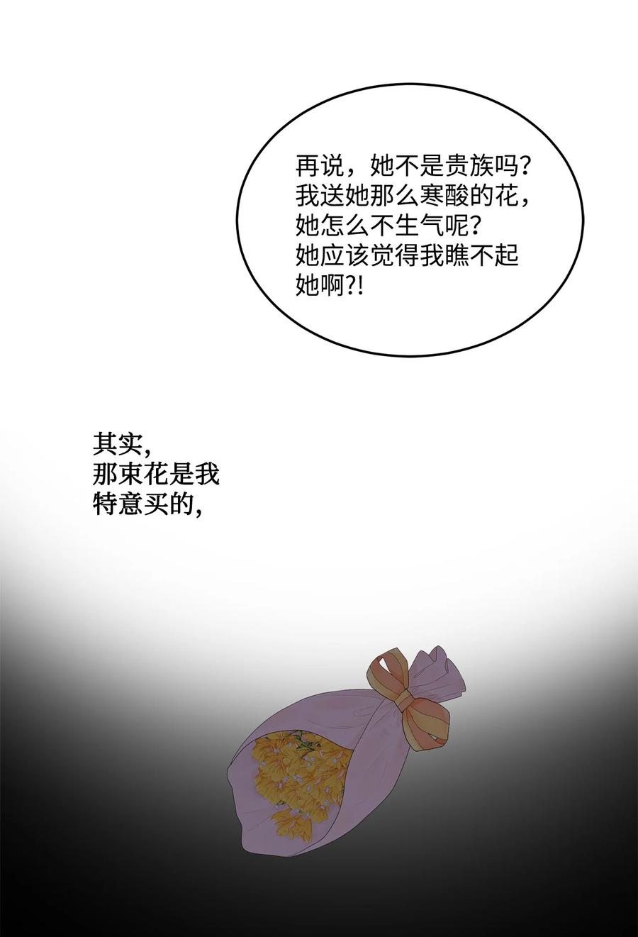 《被抛弃的女主迎来了幸福》06 开始上课 第66页