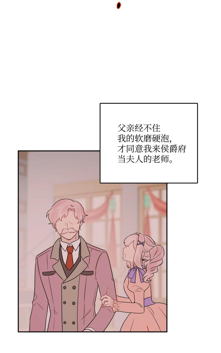 《被抛弃的女主迎来了幸福》06 开始上课 第51页
