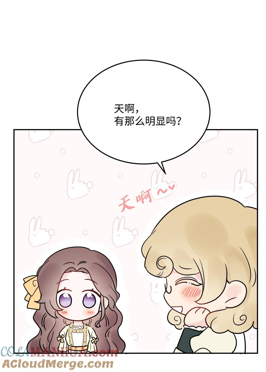 《被抛弃的女主迎来了幸福》06 开始上课 第22页