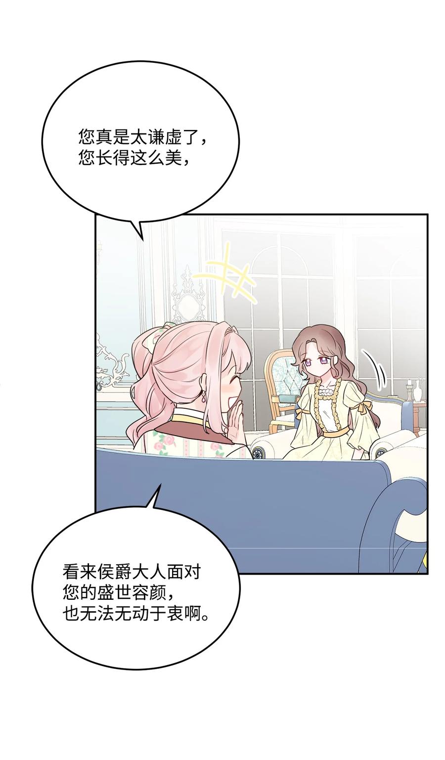 《被抛弃的女主迎来了幸福》06 开始上课 第32页
