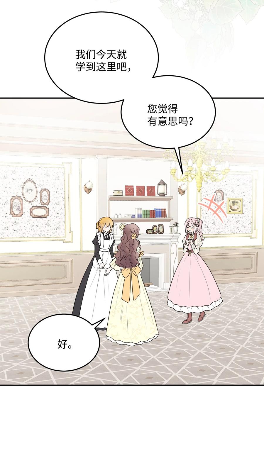 《被抛弃的女主迎来了幸福》06 开始上课 第27页