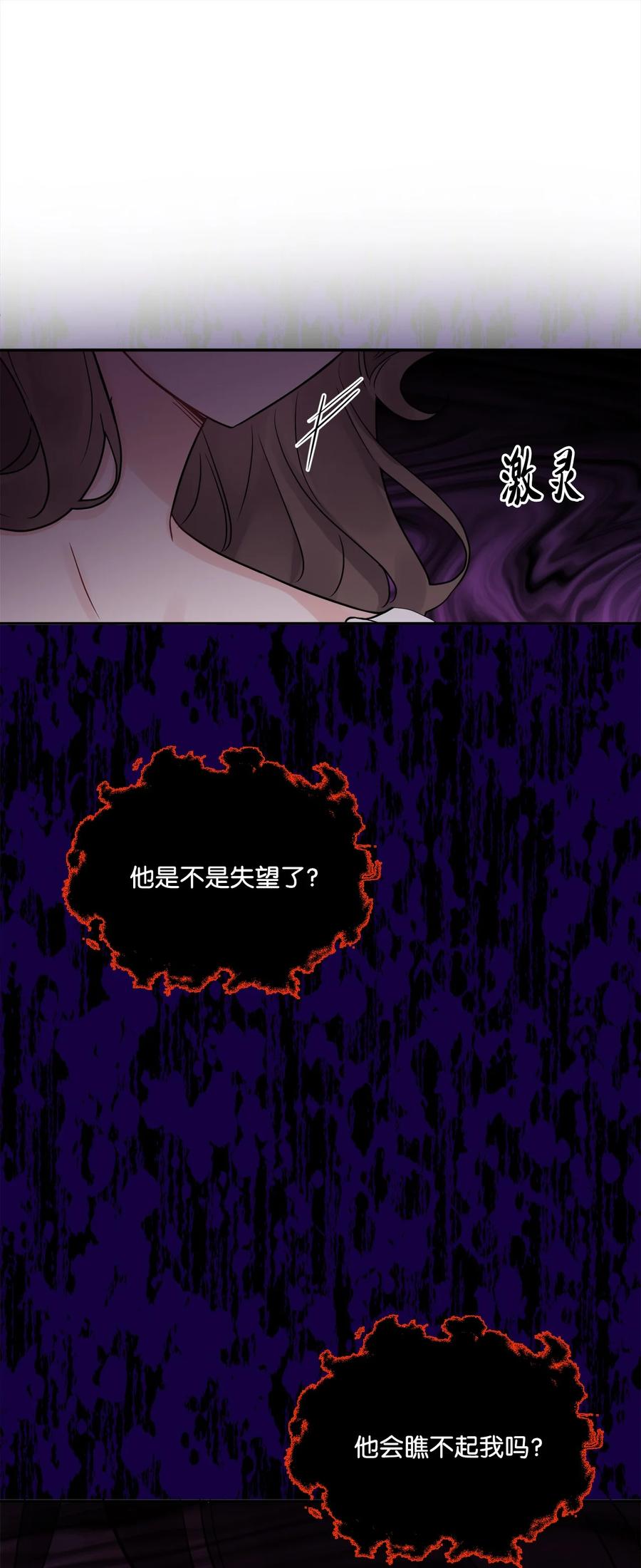 《被抛弃的女主迎来了幸福》07 挨打回忆 第50页