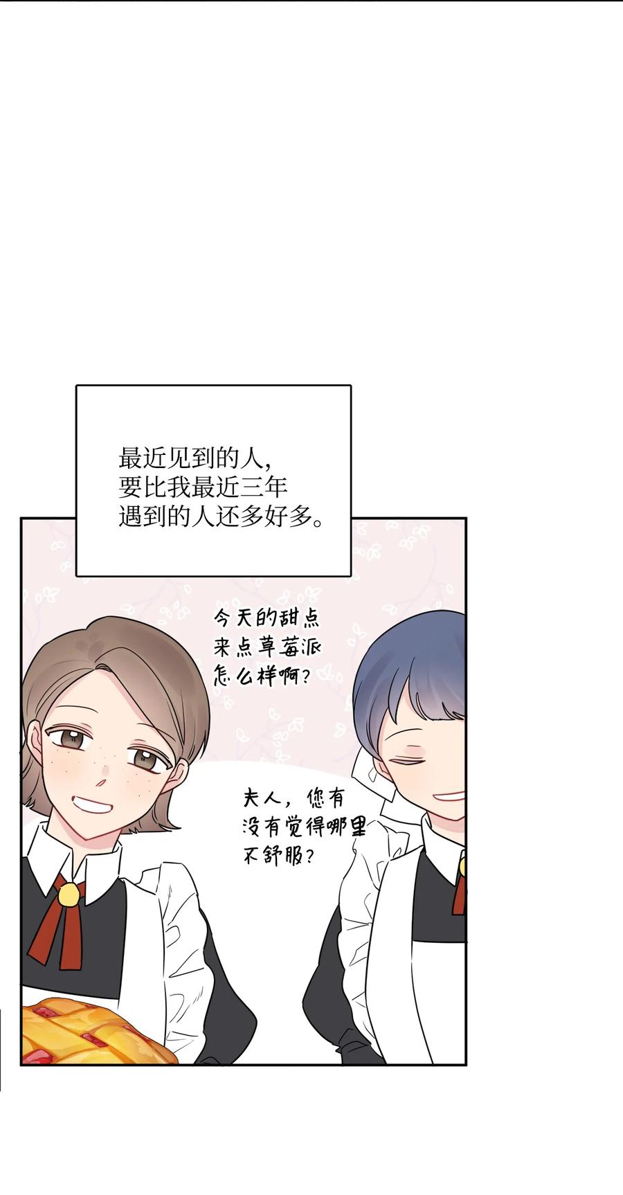《被抛弃的女主迎来了幸福》07 挨打回忆 第3页