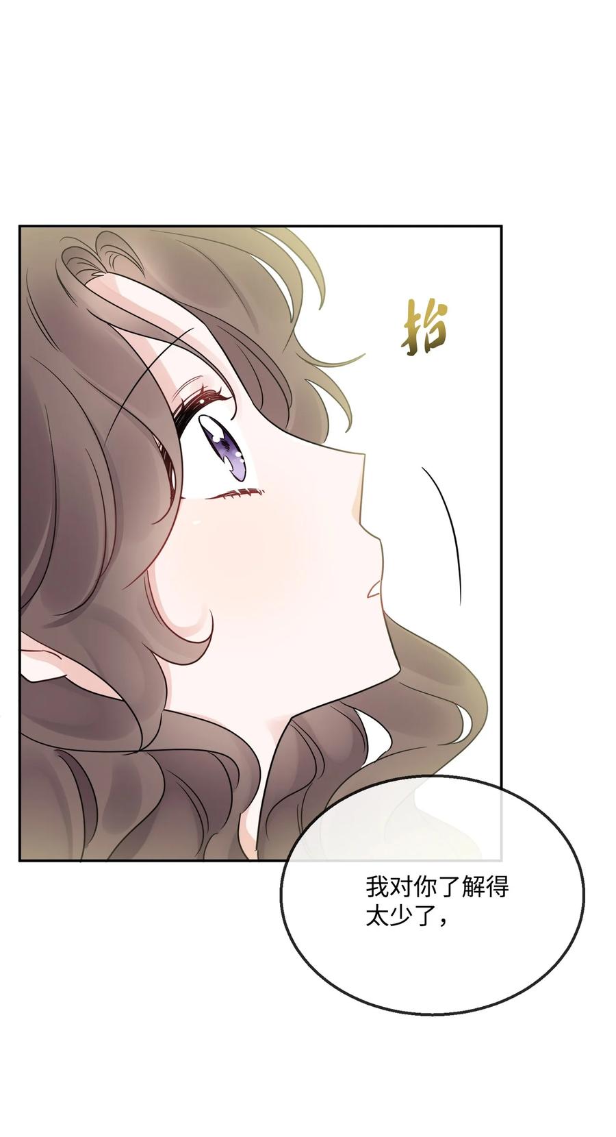 《被抛弃的女主迎来了幸福》07 挨打回忆 第54页