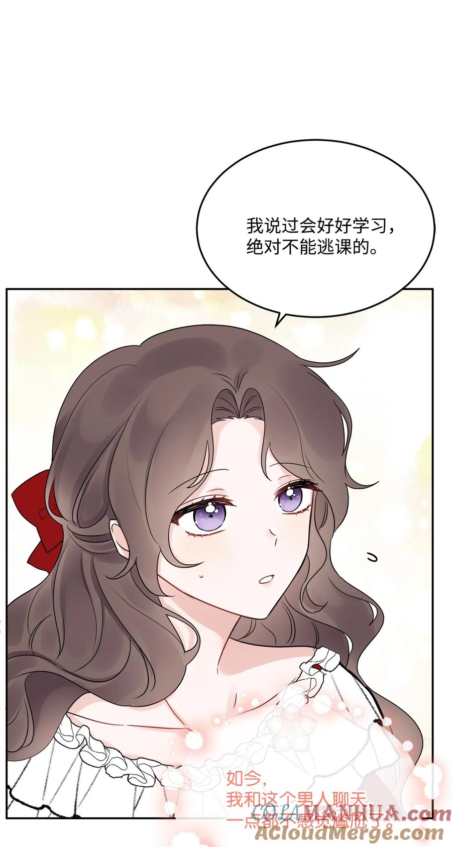 《被抛弃的女主迎来了幸福》07 挨打回忆 第19页