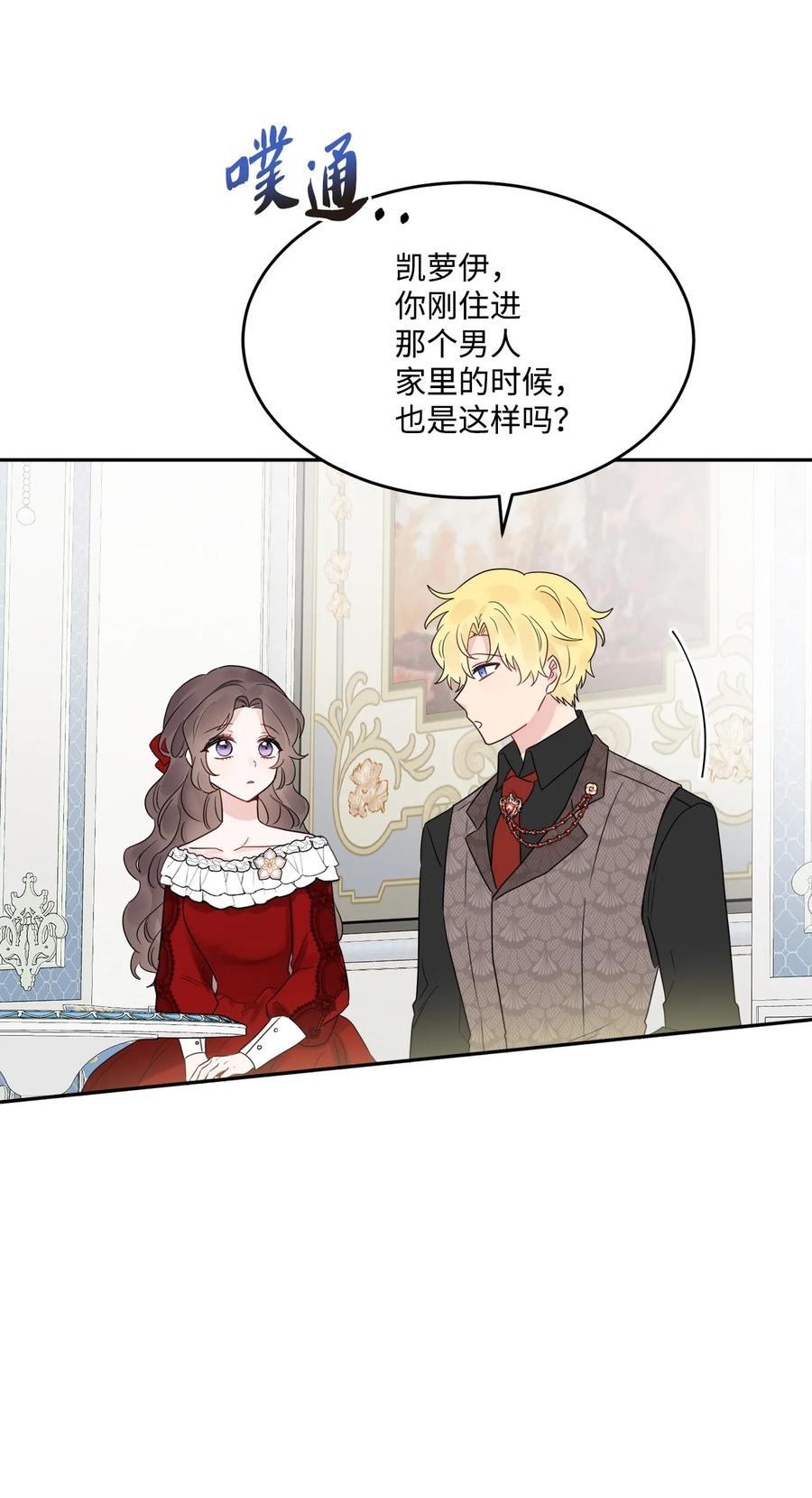 《被抛弃的女主迎来了幸福》07 挨打回忆 第47页