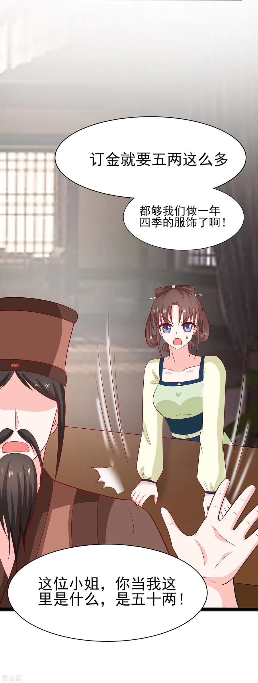 《穿越王妃，夫君别找虐》第12话 崔姨娘请的人到了 第8页