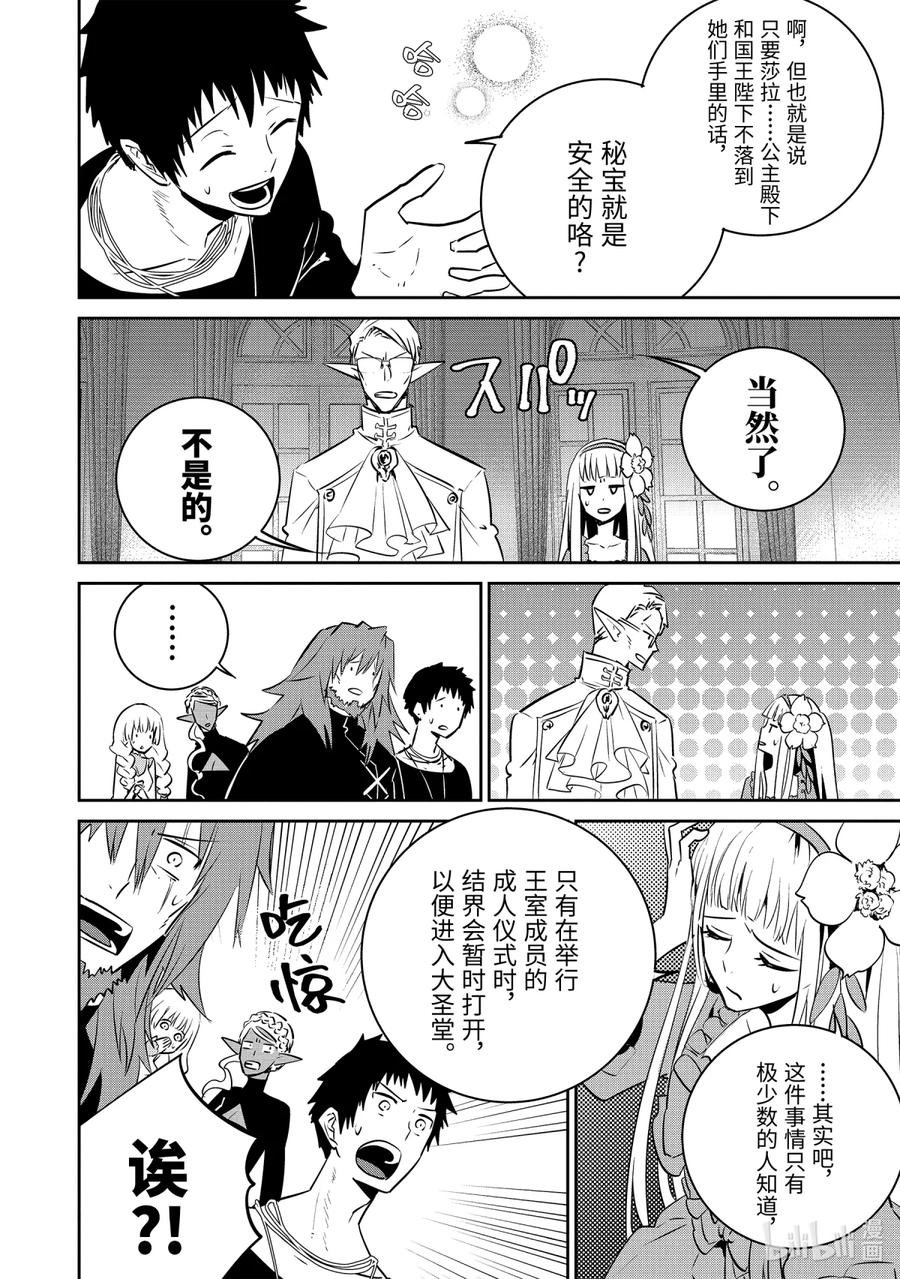 最终幻想 迷途的异乡人 12 待到重逢之日 第14页