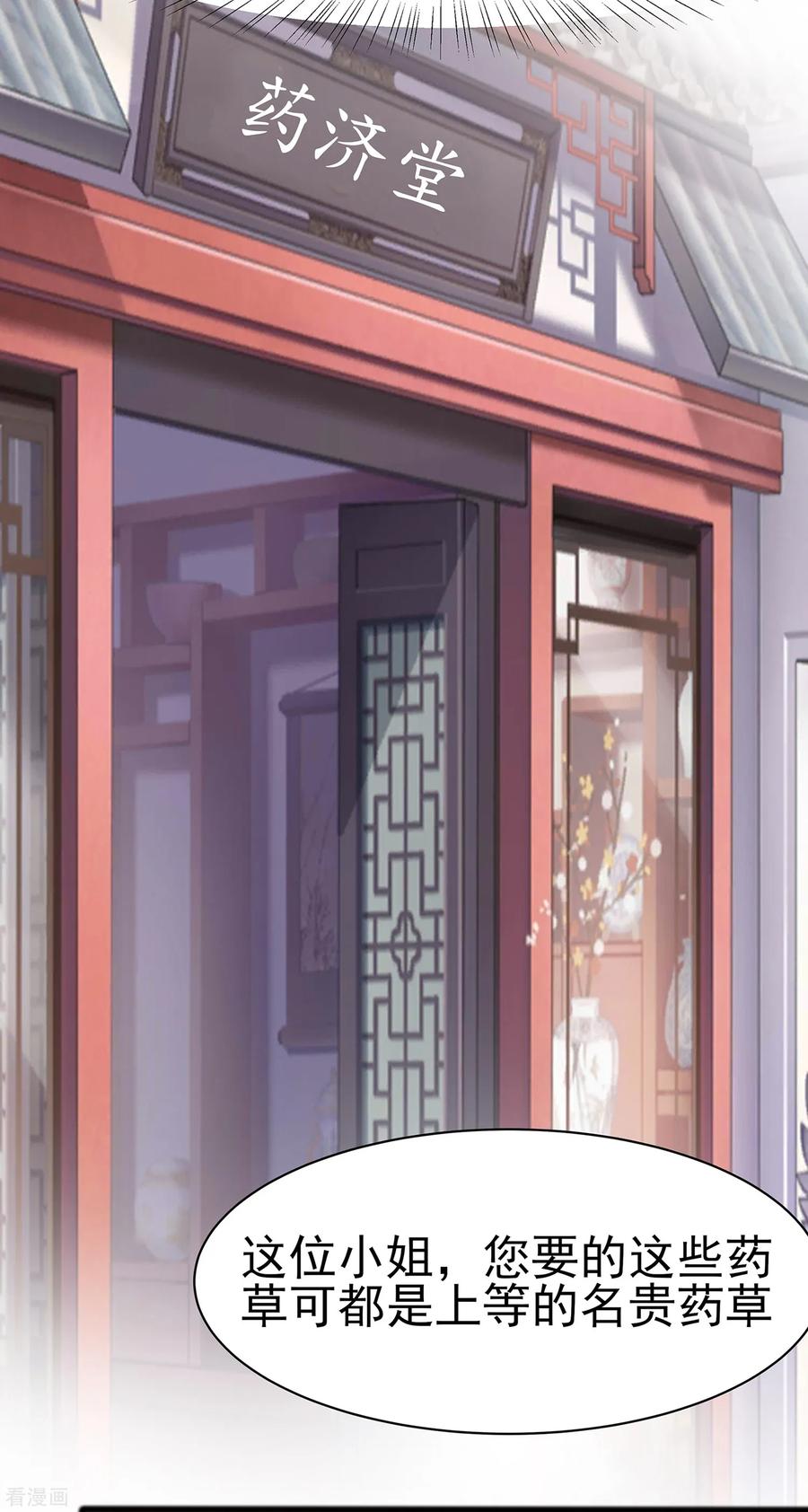《穿越王妃，夫君别找虐》第12话 崔姨娘请的人到了 第4页