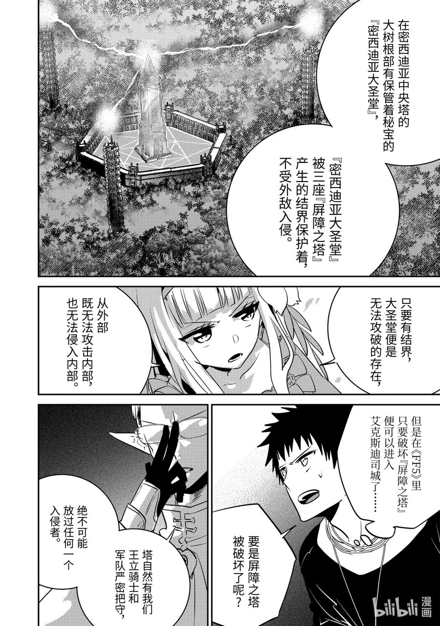 最终幻想 迷途的异乡人 12 待到重逢之日 第12页