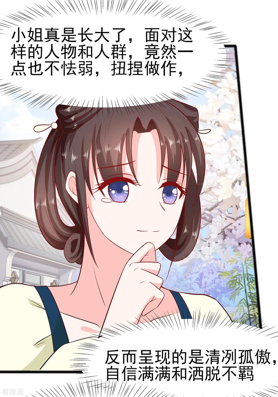 《穿越王妃，夫君别找虐》第12话 崔姨娘请的人到了 第2页