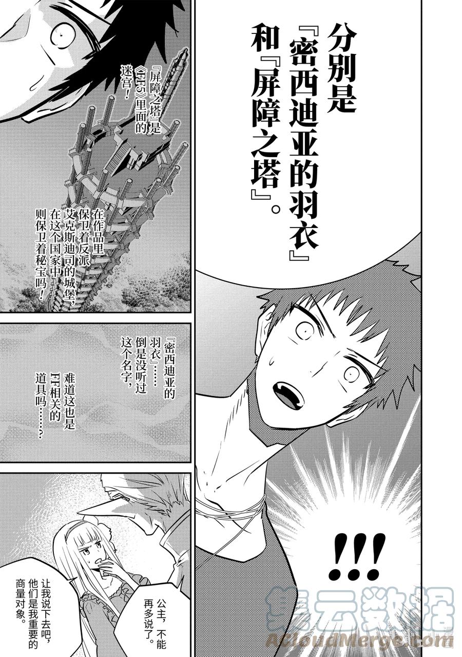 最终幻想 迷途的异乡人 12 待到重逢之日 第11页