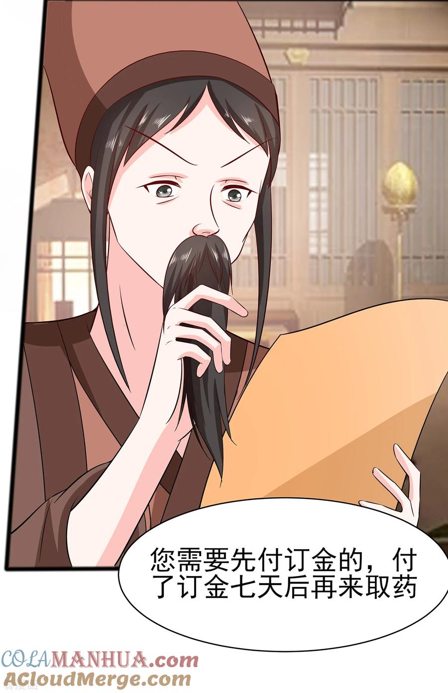 《穿越王妃，夫君别找虐》第12话 崔姨娘请的人到了 第5页