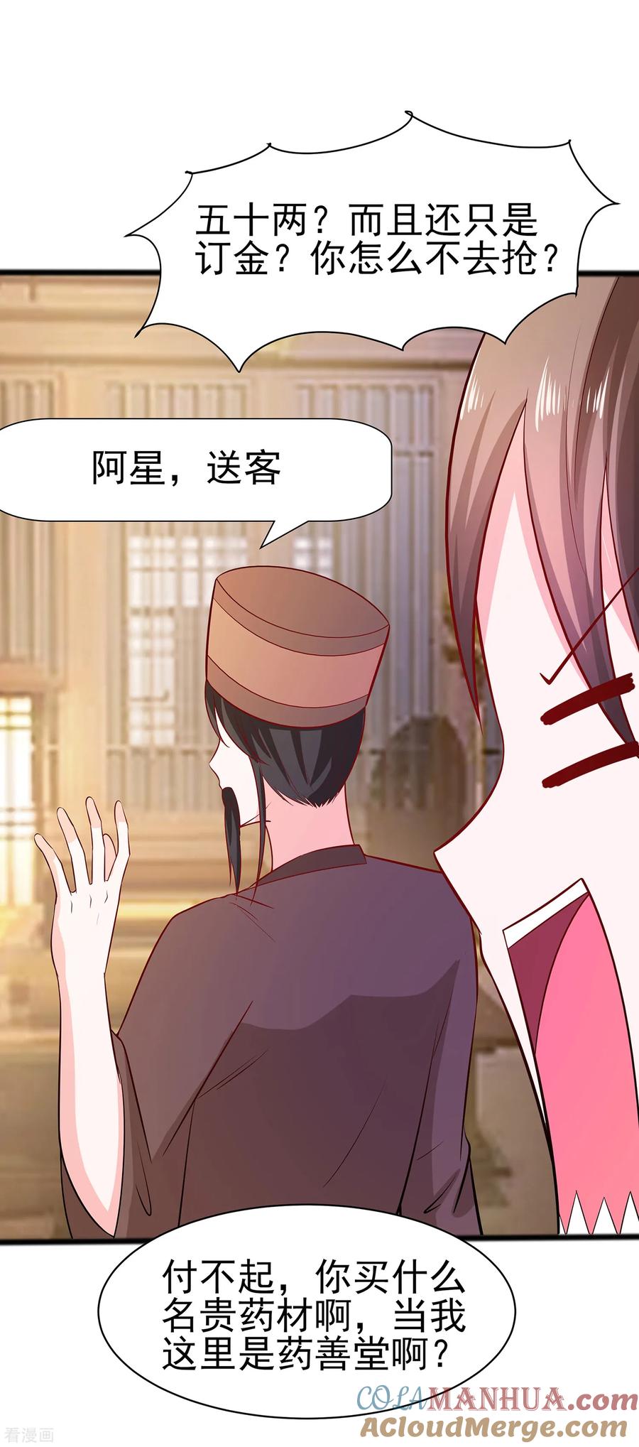 《穿越王妃，夫君别找虐》第12话 崔姨娘请的人到了 第9页
