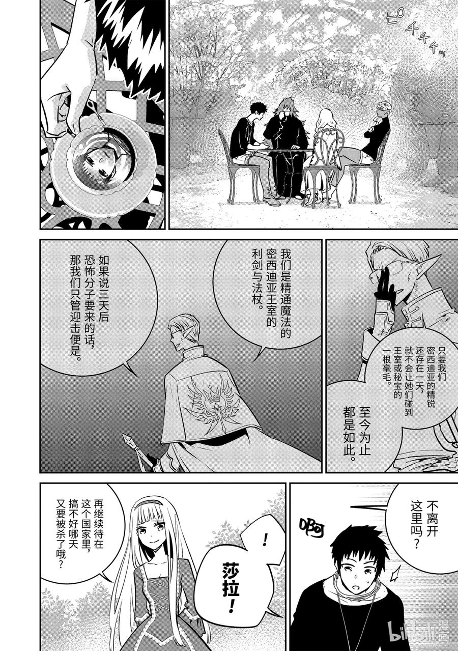 最终幻想 迷途的异乡人 12 待到重逢之日 第16页